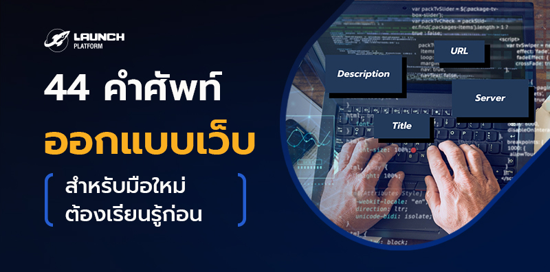 เรียนคำศัพท์เว็บ