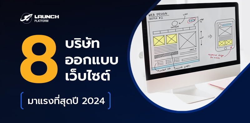 รูปแบบการคิดค่าบริการออกแบบเว็บไซต์ในไทย (ราคาเหมาจ่าย, คิดค่าบริการรายชั่วโมง, แพ็กเกจรายเดือน)