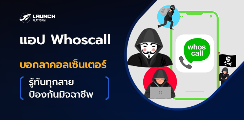 whoscall