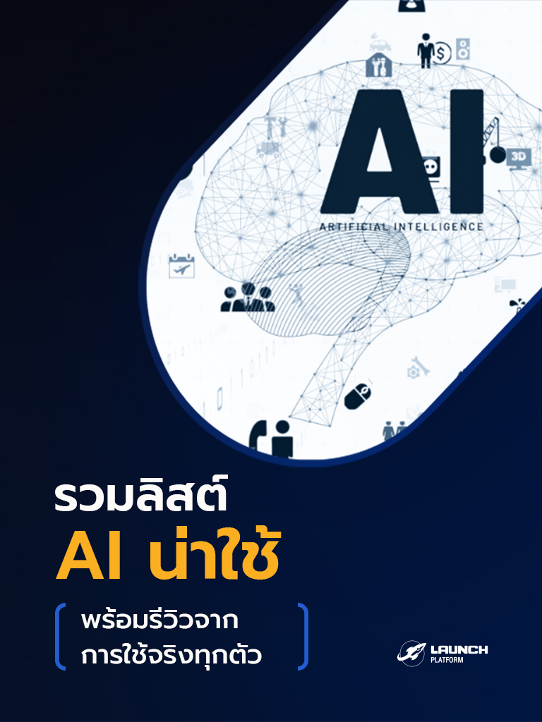 AI รีวิว อัปเดตทุกเดือน
