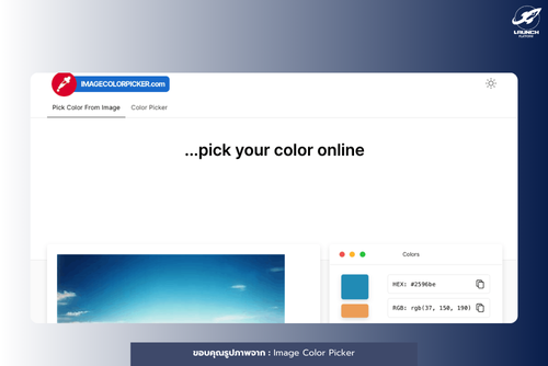 จับคู่สี Image Color Picker