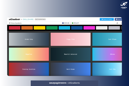 จับคู่สี UiGradients