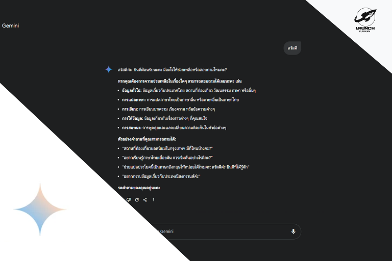 AI ที่คนใช้เยอะ Gemini