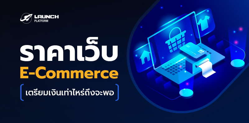e-commerce website price