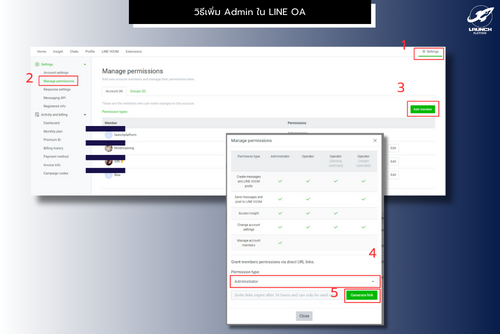 การเพิ่มแอดมินใน LINE OA