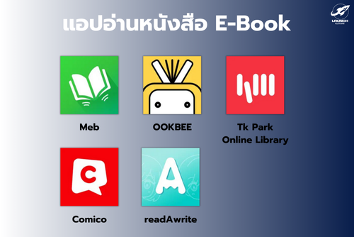 แอพอ่านหนังสือ