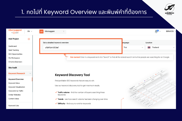 ubersuggest วิธีหา keyword ขั้นตอน 1